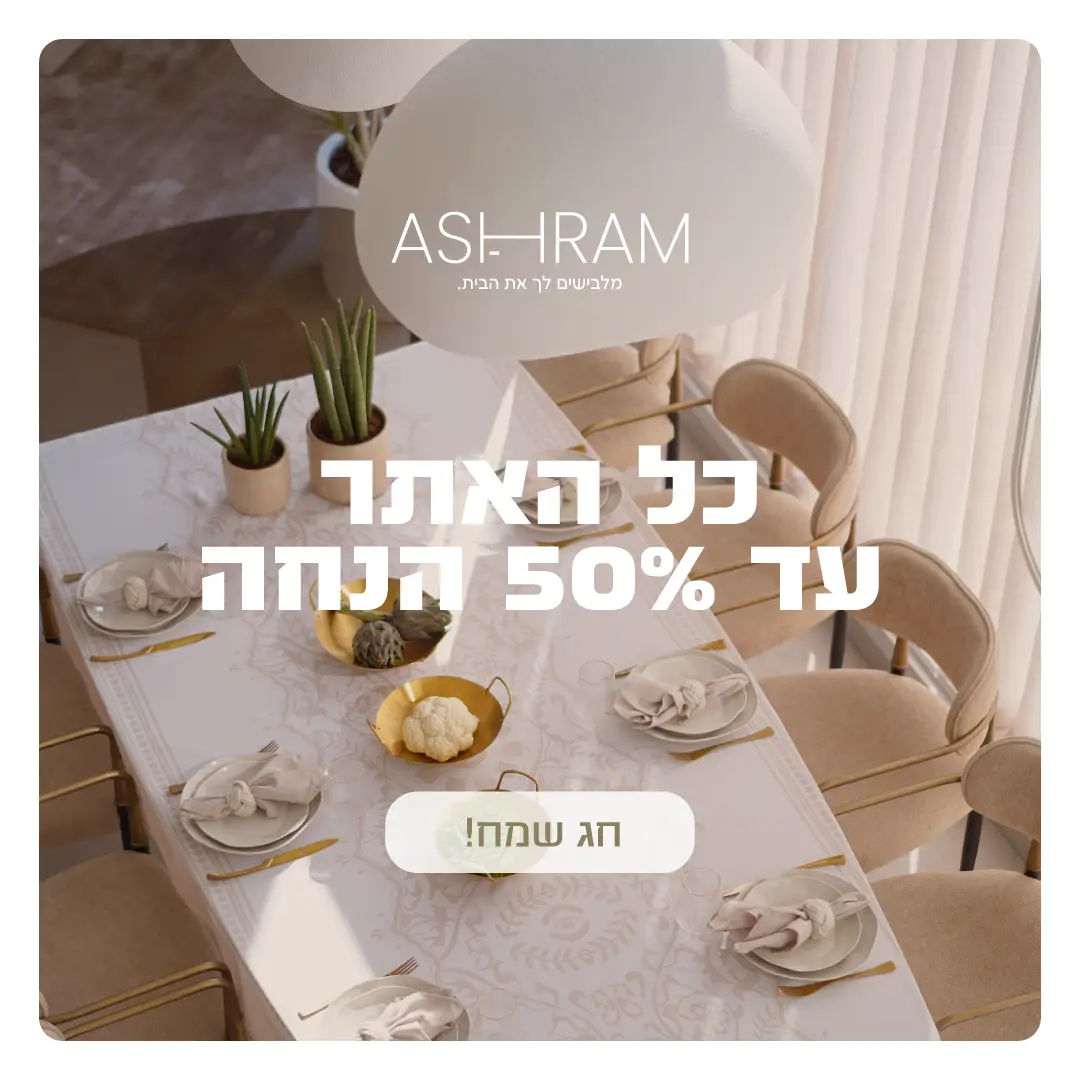 כל האתר עד 50% הנחה