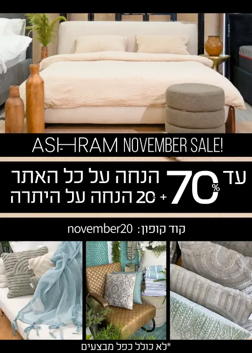 מבצעי נובמבר עד 70% הנחה