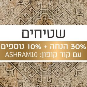 שטיחים עגולים