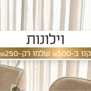 וילונות