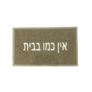 שטיח רעות - אין כמו בבית , בג