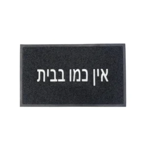שטיח רעות - אין כמו בבית , שחור