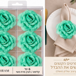 חבק למפית פרח משי טורקיז